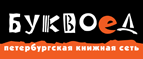 Скидка 10% для новых покупателей в bookvoed.ru! - Голицыно